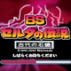 BS Zelda no Densetsu Inishie no Sekiban’s title screen.